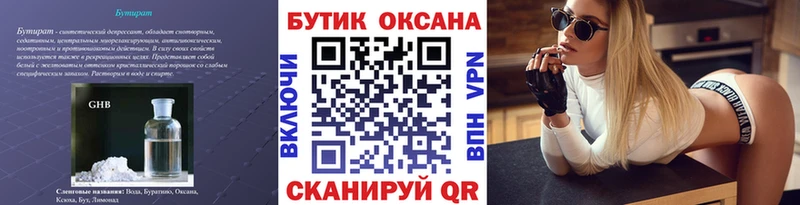 Бутират жидкий экстази  Игарка 